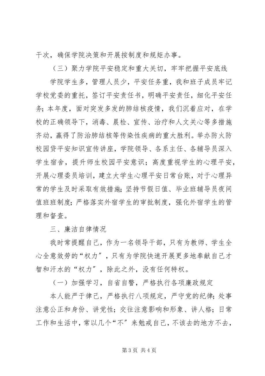 2023年学院党委书记度个人述职报告2.docx_第3页