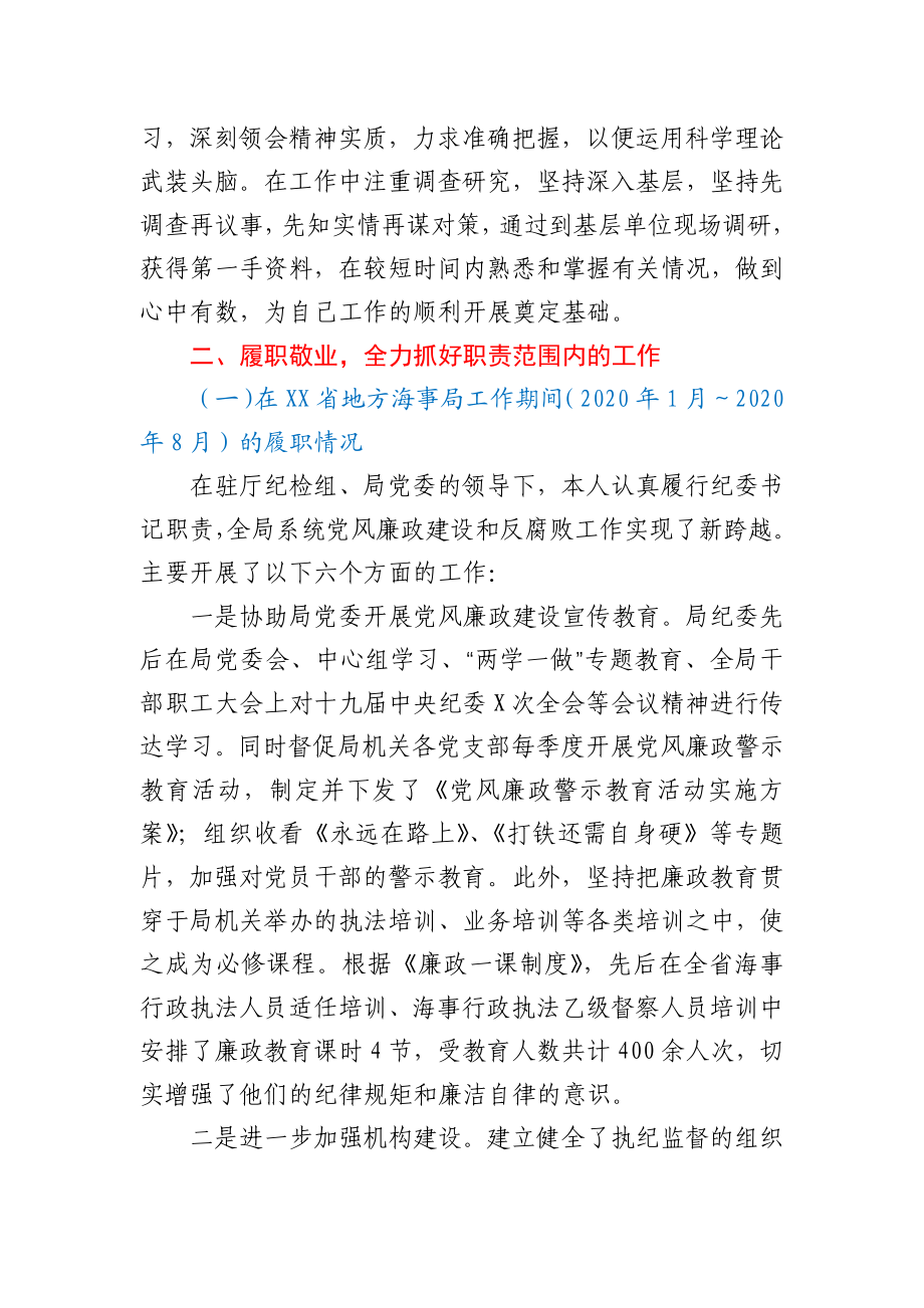 公司纪委书记述德述职述廉报告.docx_第2页