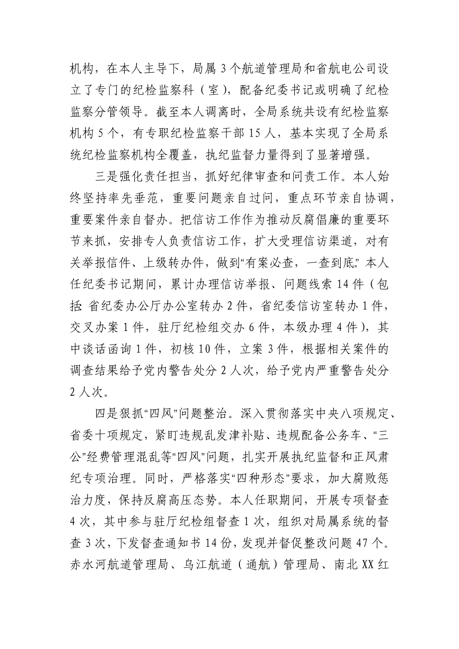 公司纪委书记述德述职述廉报告.docx_第3页