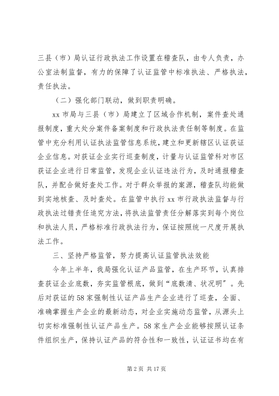 2023年市质监局认证行政执法自查情况报告推荐.docx_第2页