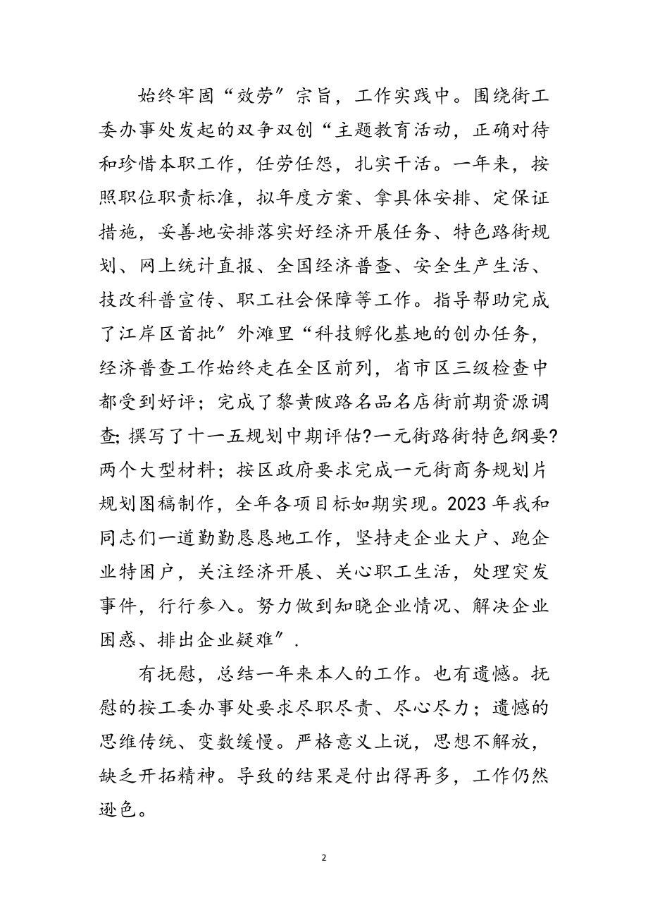 2023年经济协调科述职述廉报告范文.doc_第2页