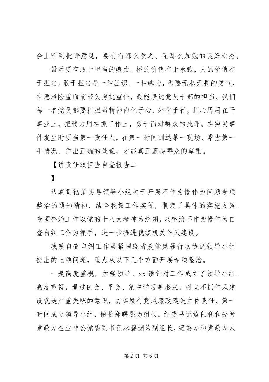 2023年讲责任敢担当自查报告.docx_第2页