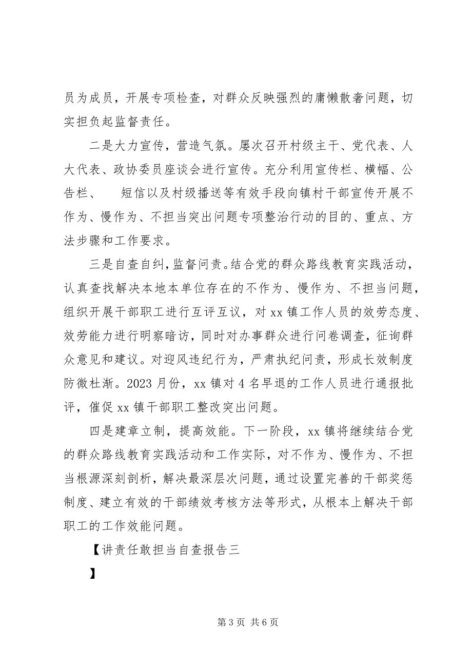 2023年讲责任敢担当自查报告.docx_第3页