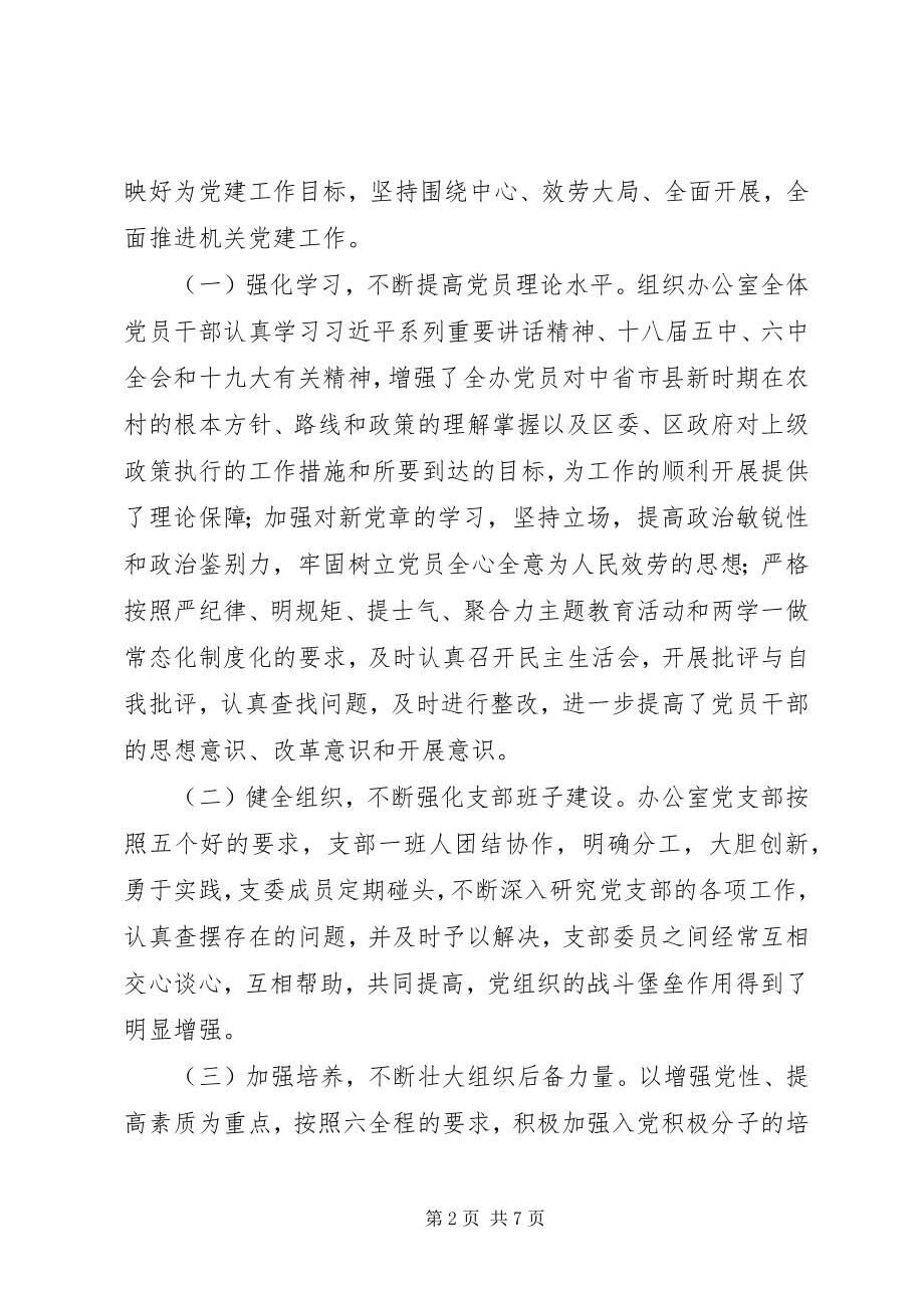 2023年支部书记述职述廉述效报告.docx_第2页