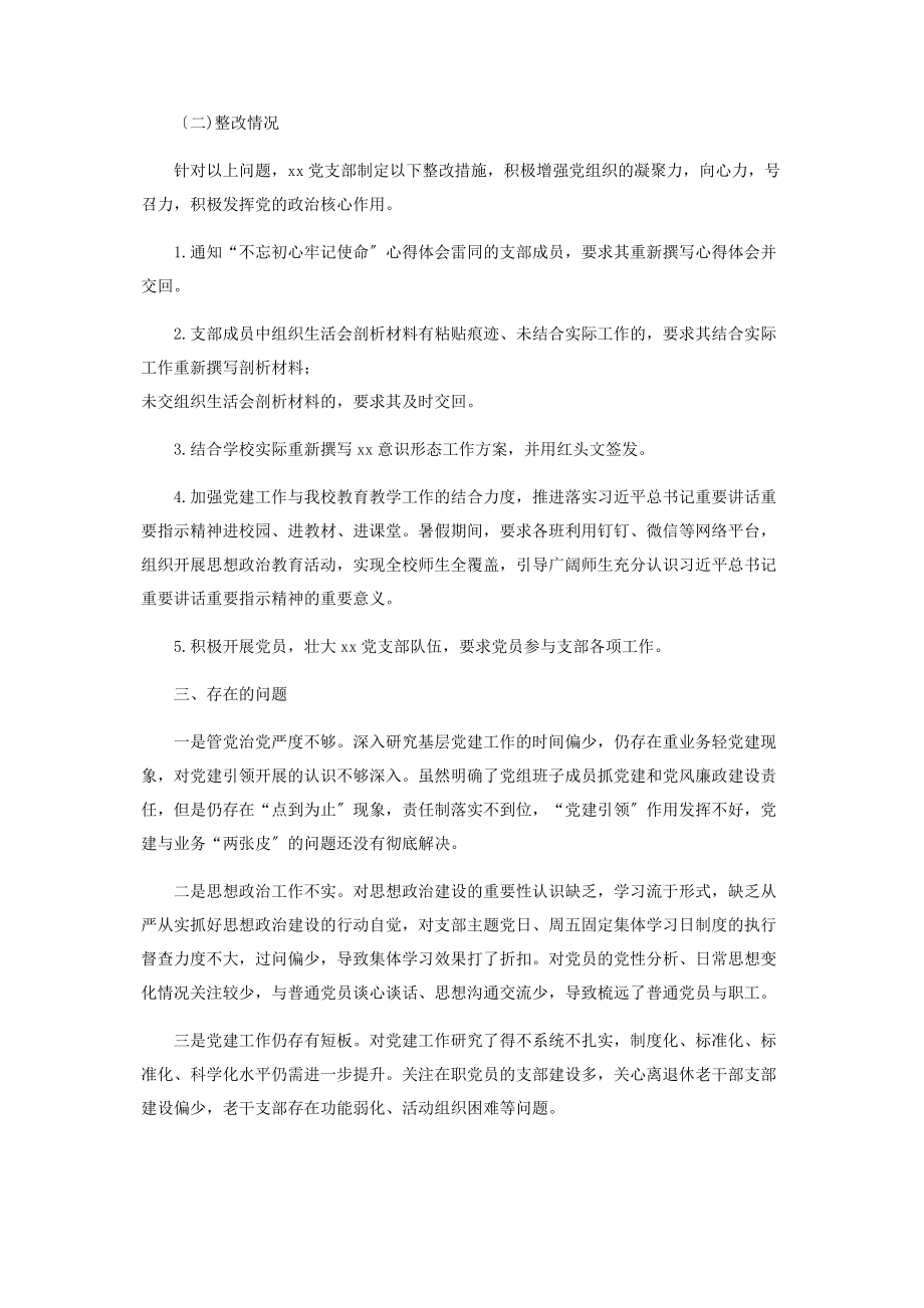 2023年学校党建工作“第一责任人”抓基层党建工作述职报告2.docx_第2页