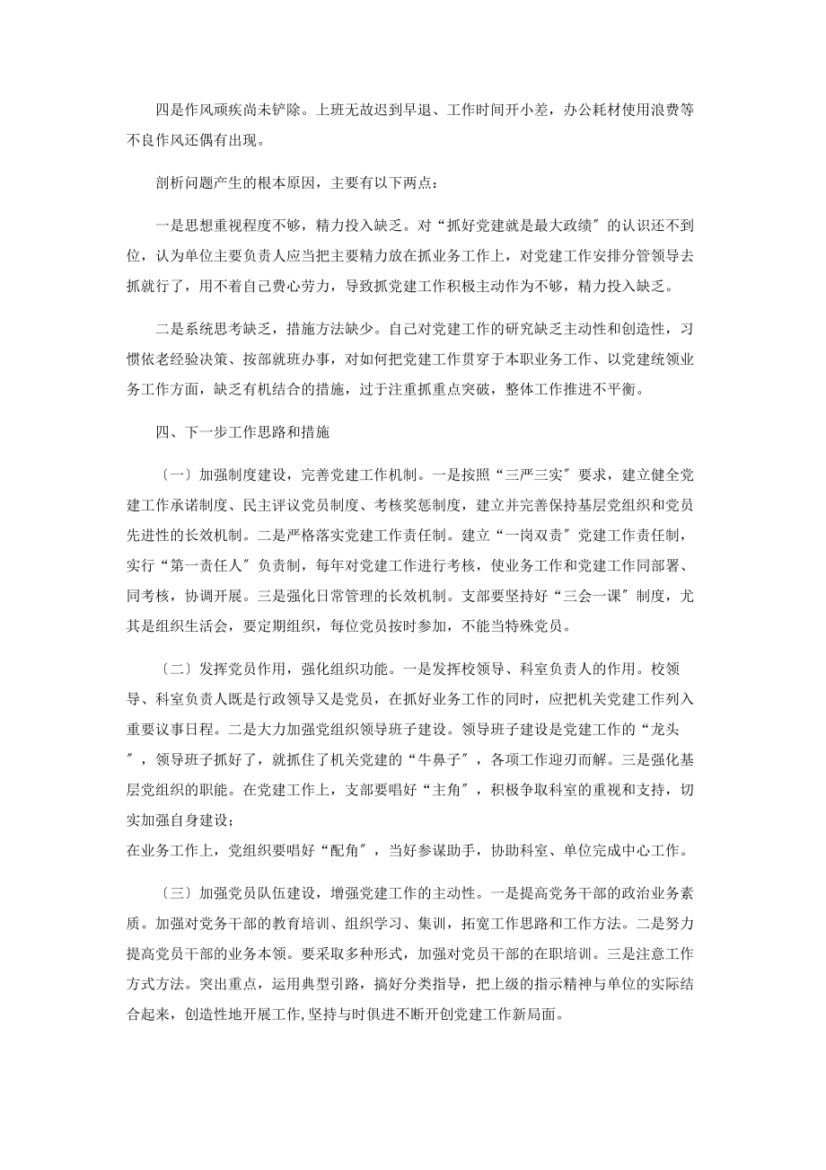 2023年学校党建工作“第一责任人”抓基层党建工作述职报告2.docx_第3页