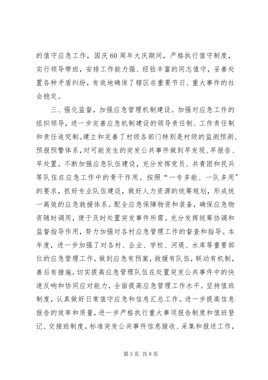 2023年麒麟镇应对突发事件总结评估报告.docx_第3页