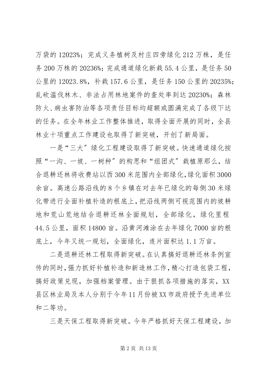 2023年林业局局长述职报告林业局副局长述职报告新编.docx_第2页