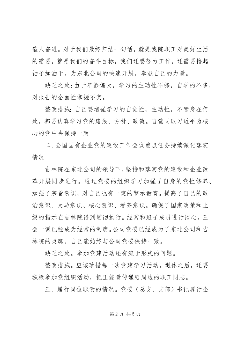 2023年国有企业副职领导述职报告.docx_第2页