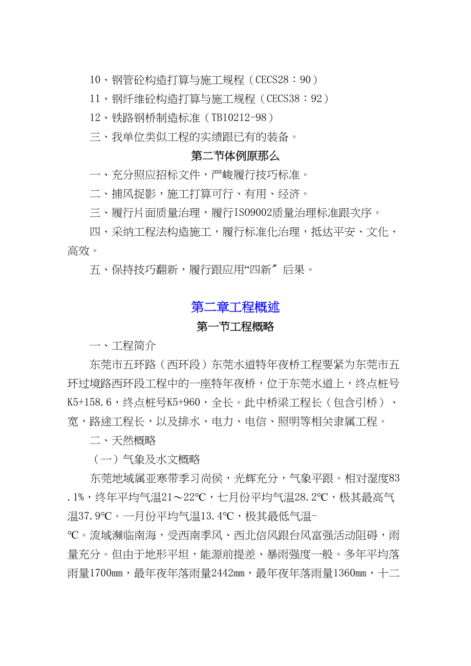 2023年建筑行业东莞市五环路西环段东莞水道特大桥工程.docx_第2页