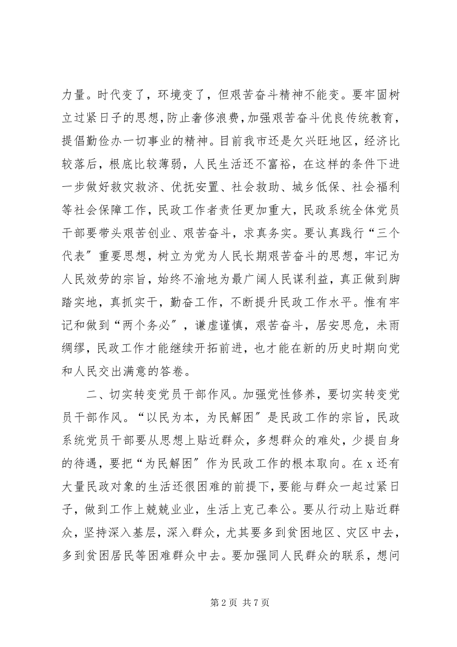 2023年民政局党委办调研报告.docx_第2页