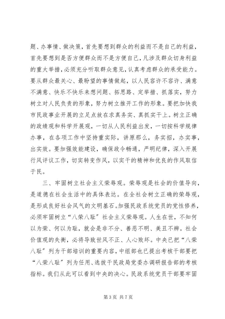 2023年民政局党委办调研报告.docx_第3页