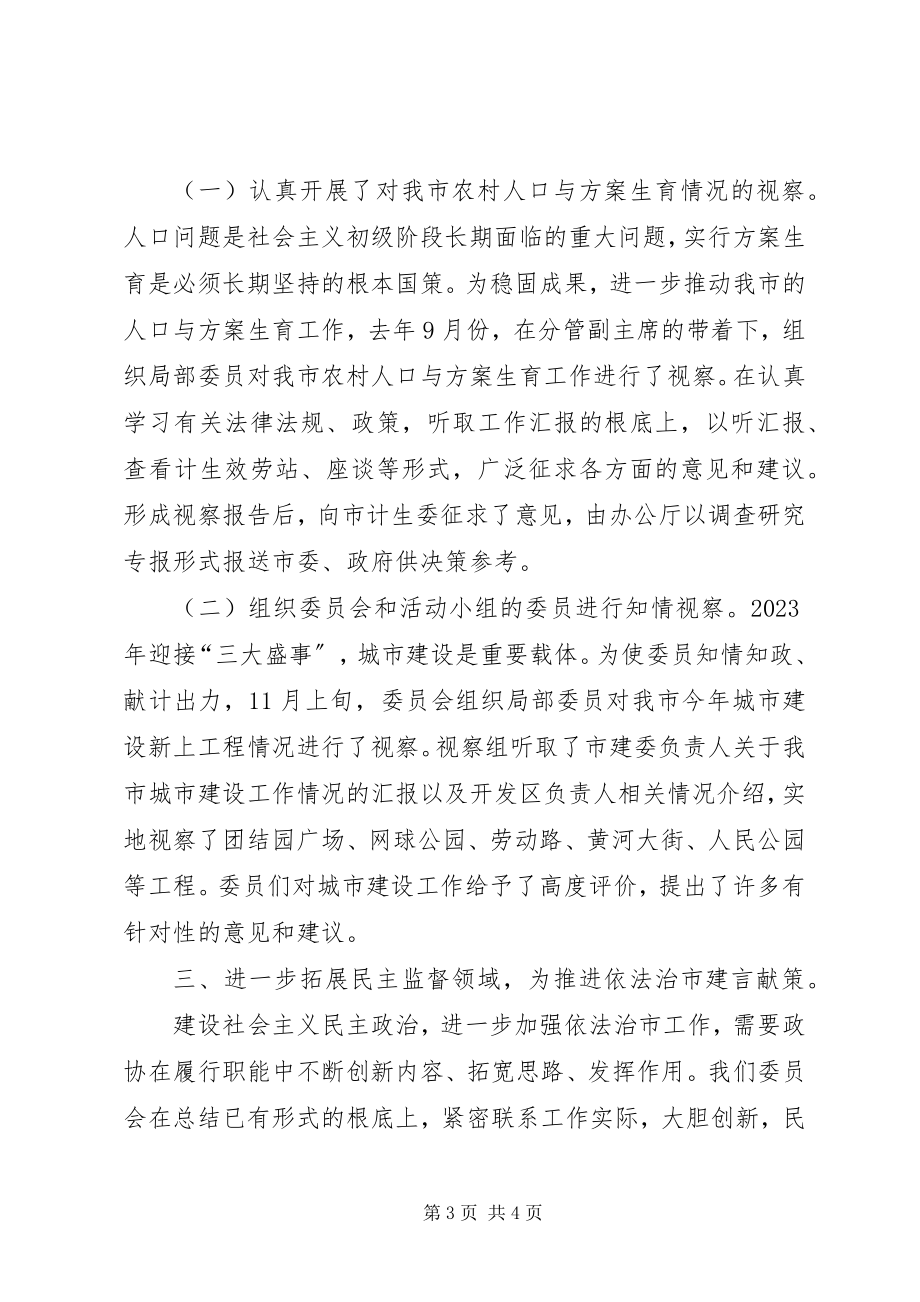 2023年社会法制和人口资源环境委员会工作报告.docx_第3页