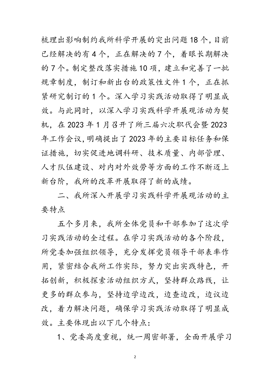 2023年地矿研究所学习实践科学发展观报告总结范文.doc_第2页