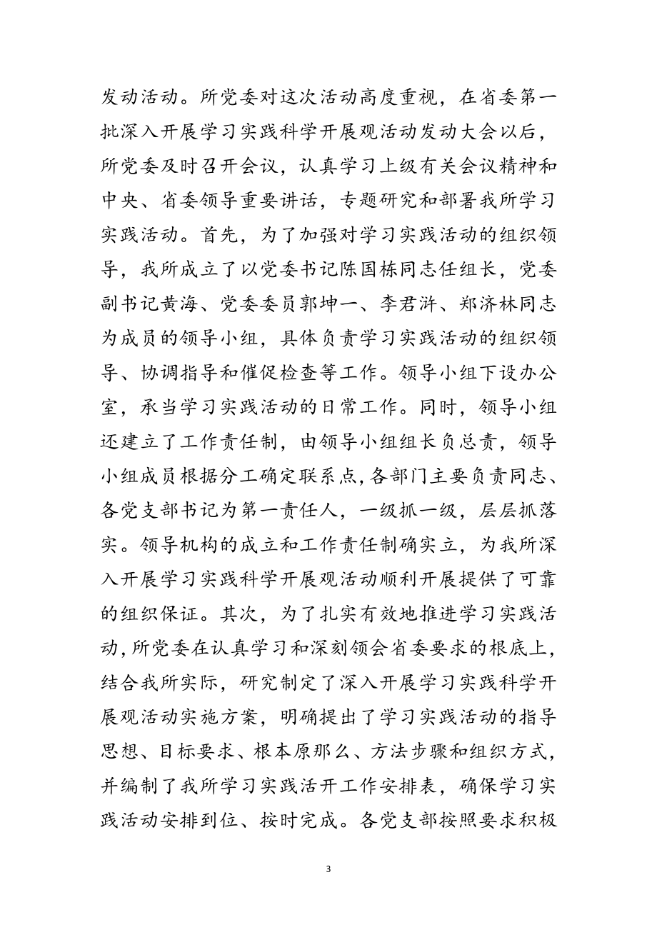 2023年地矿研究所学习实践科学发展观报告总结范文.doc_第3页