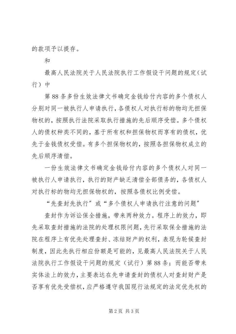 2023年民事执行程序适用参与分配制度情况的调研报告.docx_第2页