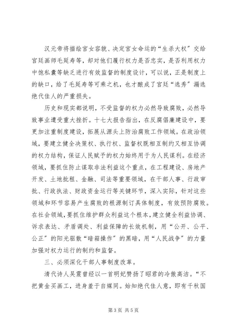 2023年学习十七大报告有感.docx_第3页