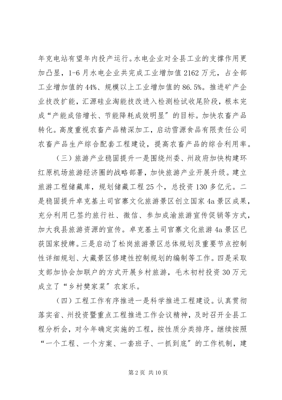 2023年县域经济发展调研报告.docx_第2页