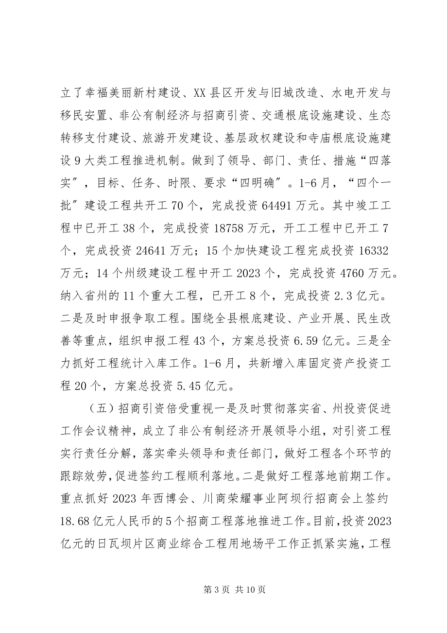 2023年县域经济发展调研报告.docx_第3页