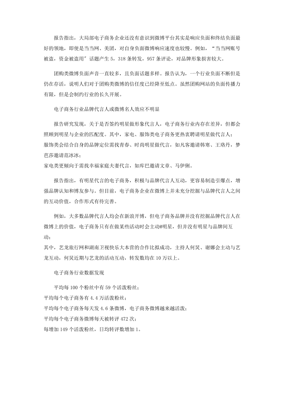 2023年随视传媒首发《随视社会化品牌观察》《电子商务社会化指数研究报告》数据解读.docx_第3页