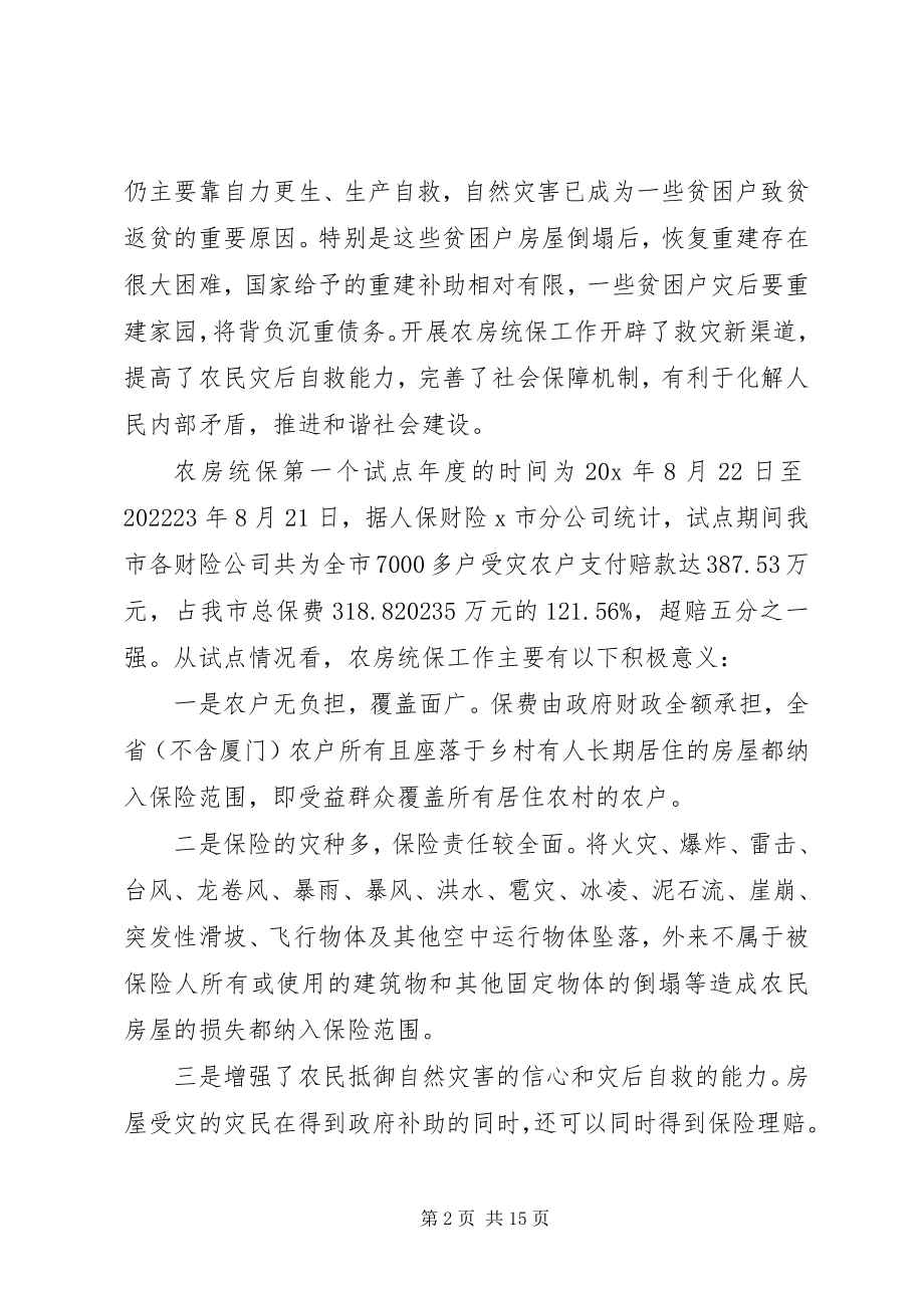 2023年市民政局农房调研报告.docx_第2页