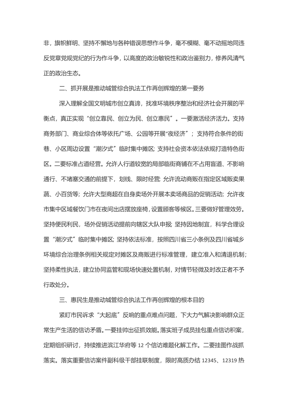 在学习贯彻省第十二次党代会精神”宣讲报告会上的发言范文.docx_第2页