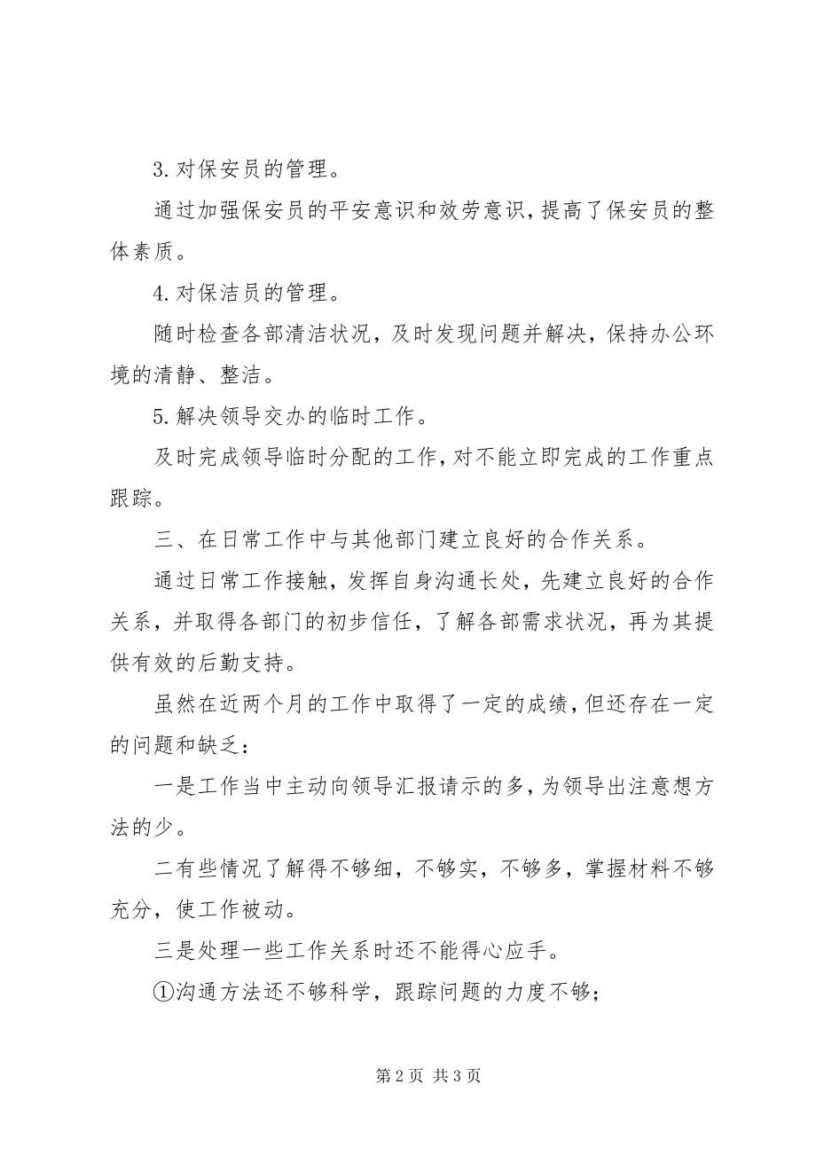 2023年行政办公室终总结个人报告.docx_第2页