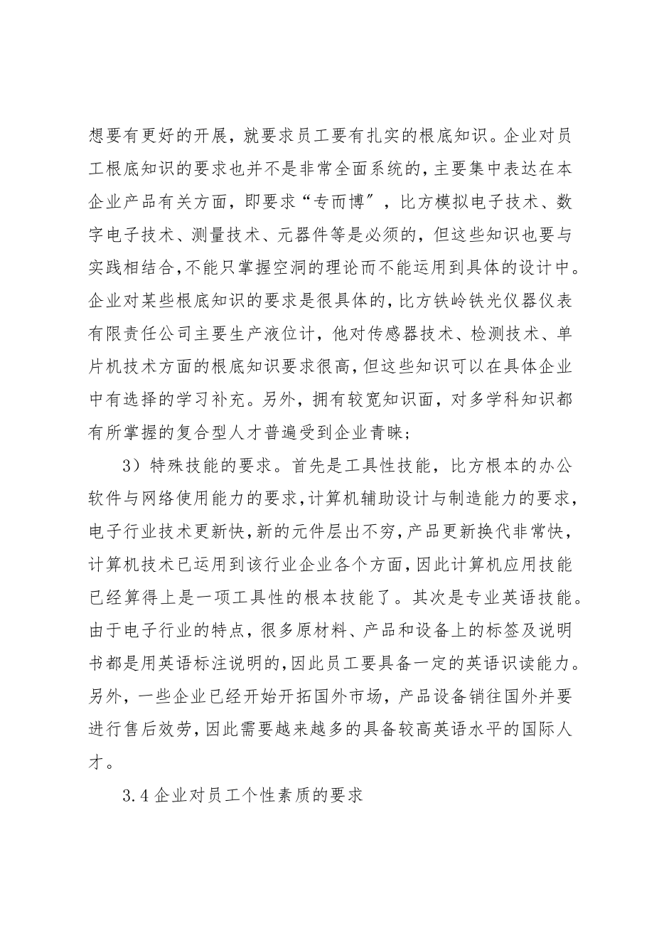 2023年地区间人才需求铁岭地区电子行业人才需求调查新编.docx_第3页