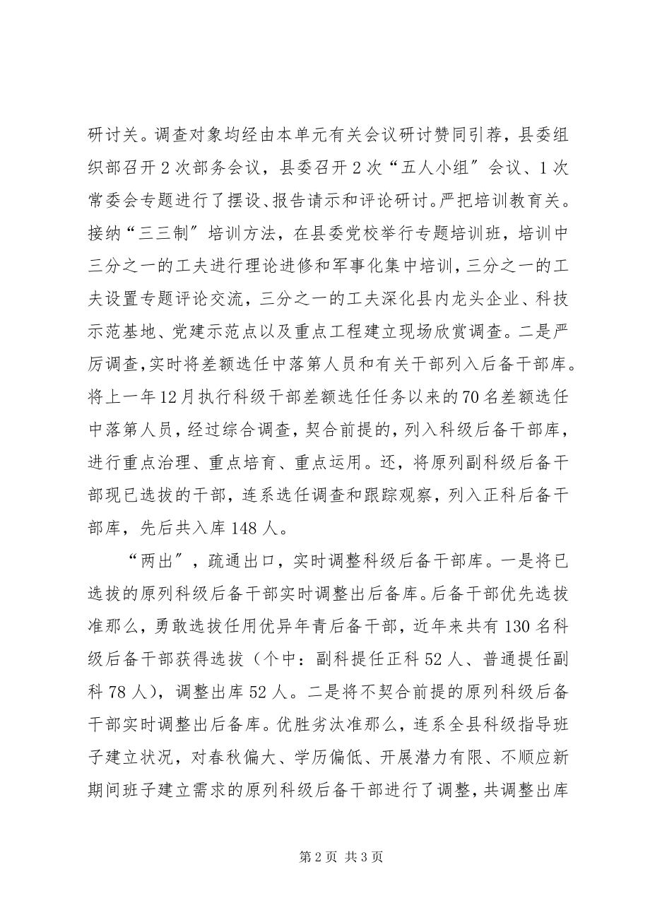 2023年干部两进两出情况报告.docx_第2页