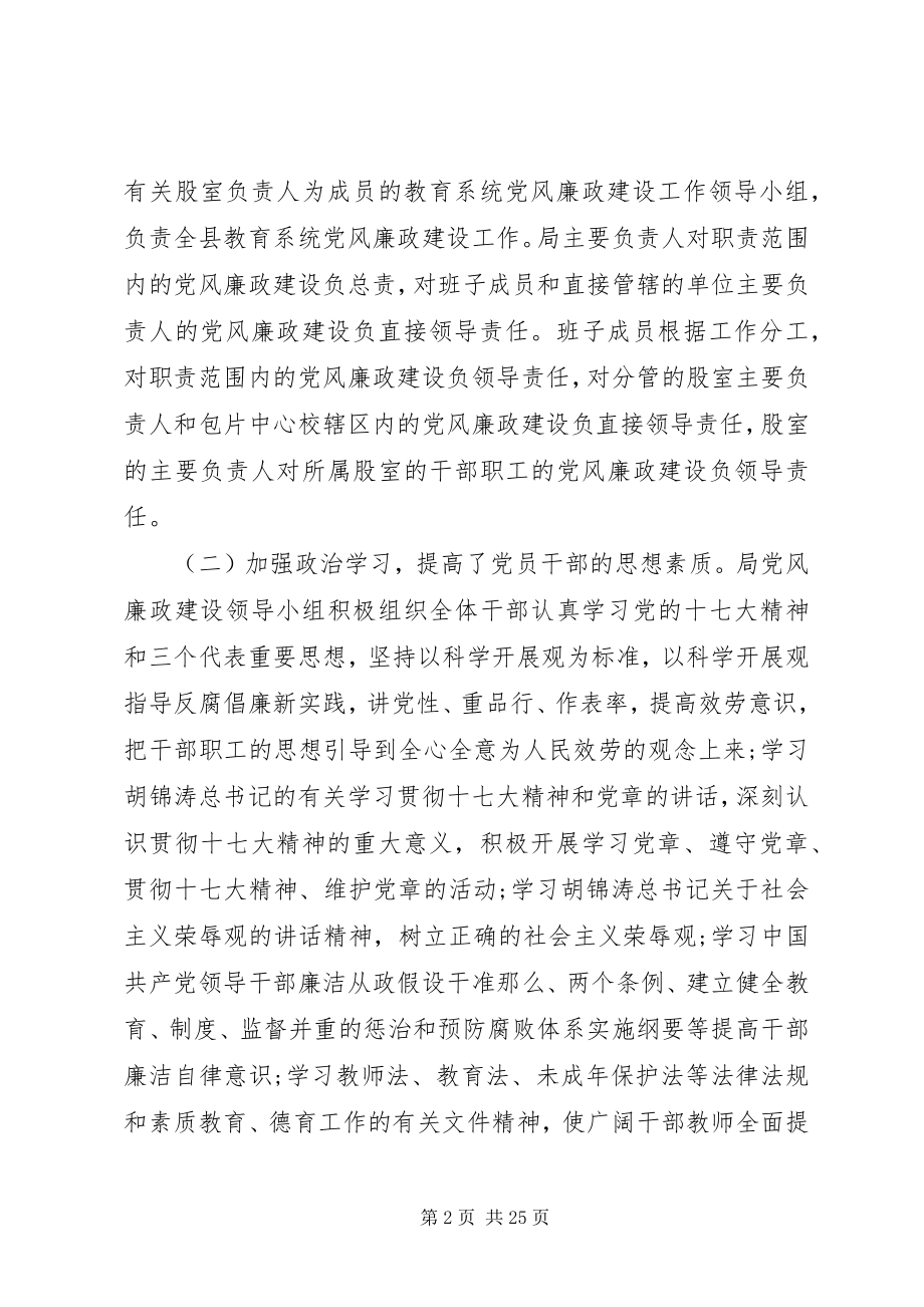 2023年教育局党委党风廉政建设自查报告.docx_第2页