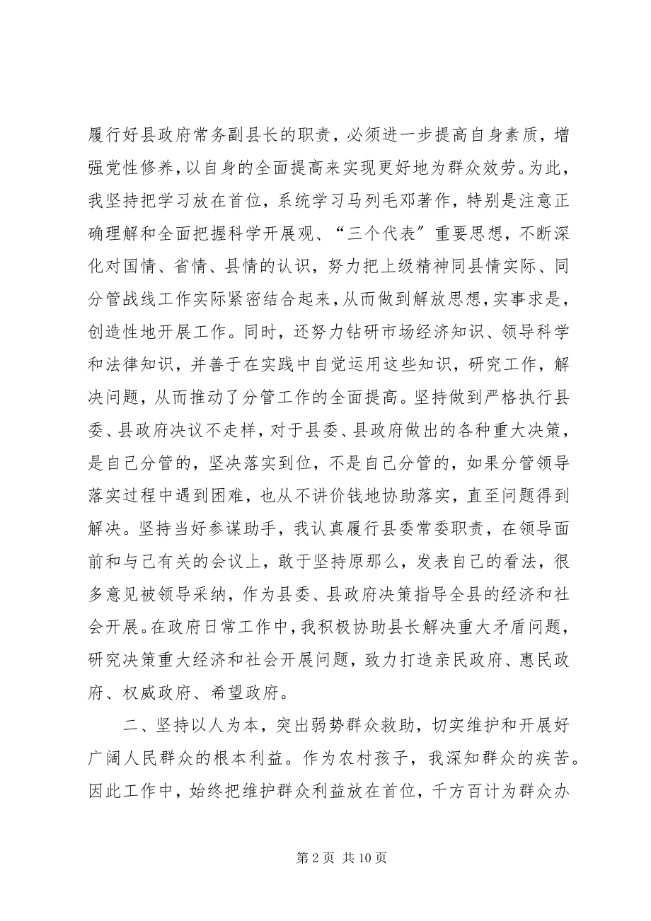 2023年县政府常务副县长述职述廉报告.docx_第2页