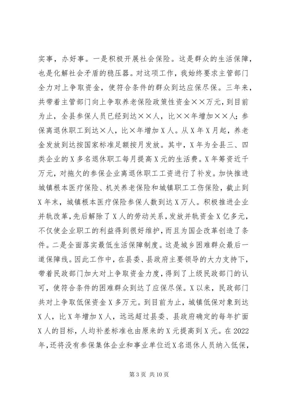 2023年县政府常务副县长述职述廉报告.docx_第3页