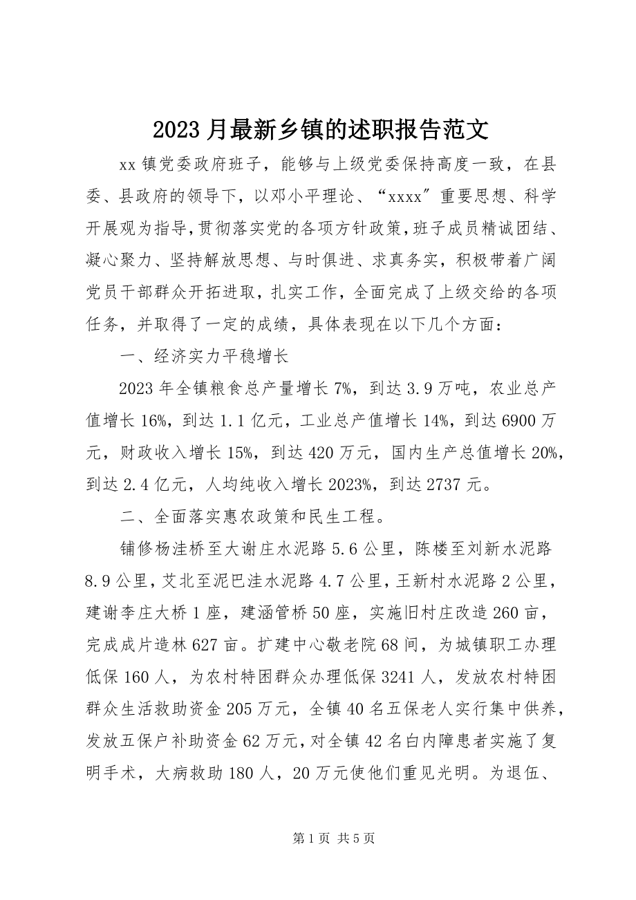 2023年月乡镇的述职报告新编.docx_第1页