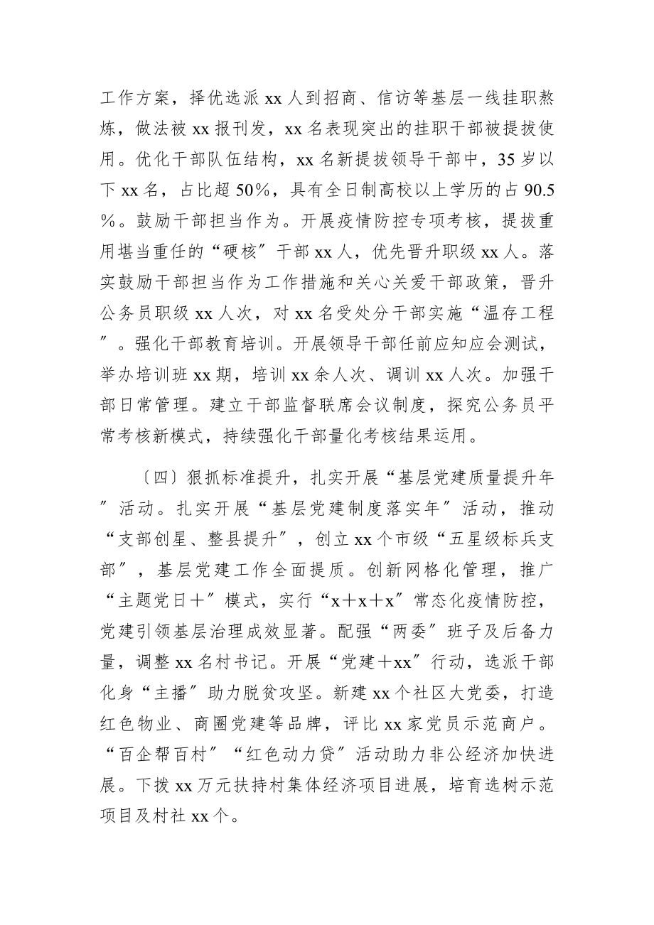 2023年县委组织部长履行全面从严治党主体责任情况报告.docx_第2页