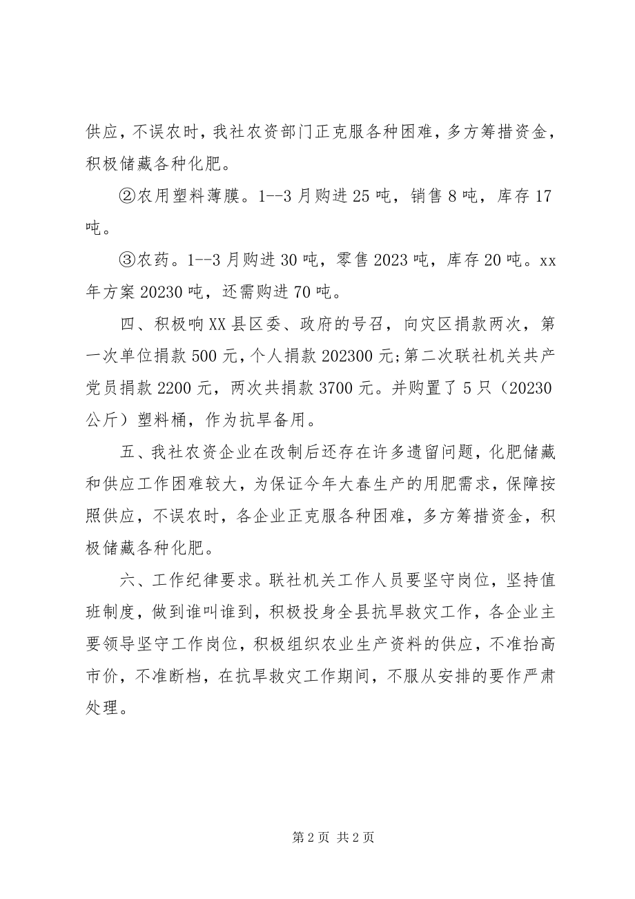 2023年抗旱救灾自检自查工作报告.docx_第2页