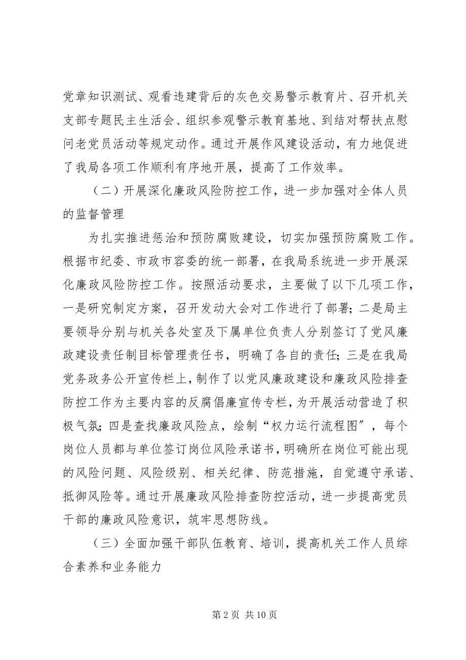 2023年市政管理局工作总结报告.docx_第2页