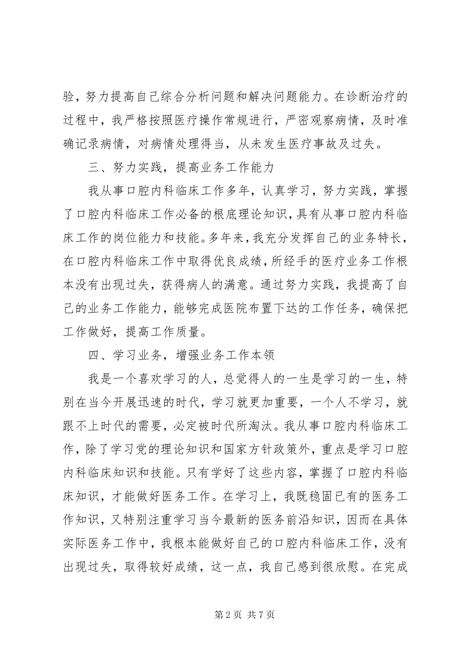 2023年心血管内科述职报告.docx_第2页