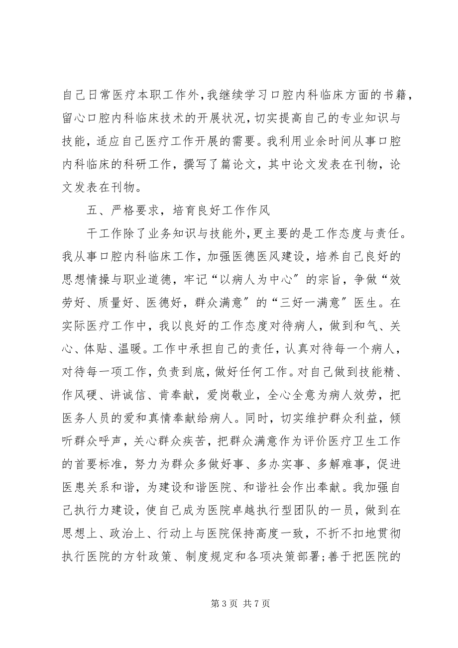 2023年心血管内科述职报告.docx_第3页