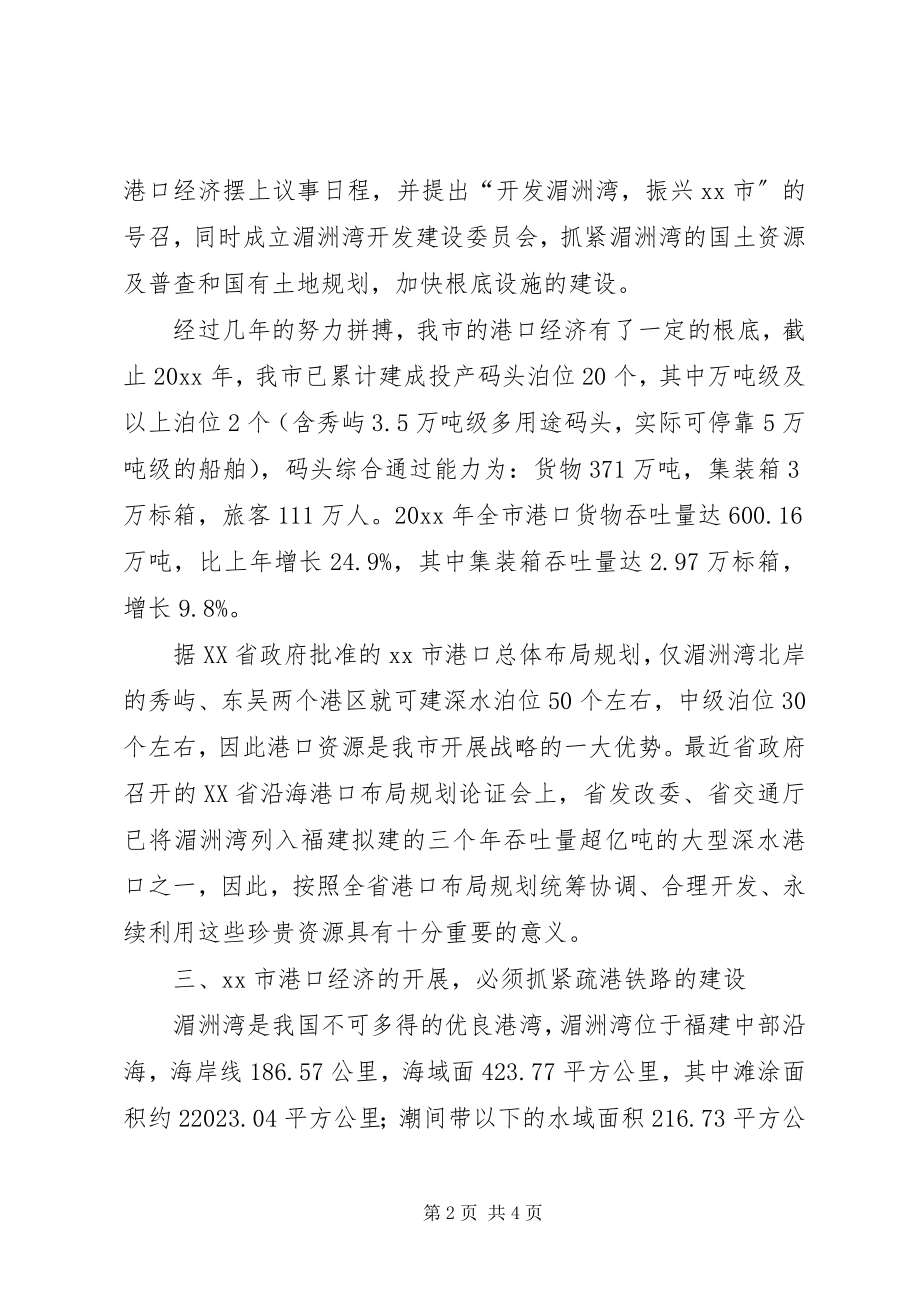 2023年市交通基础设施的调研报告.docx_第2页