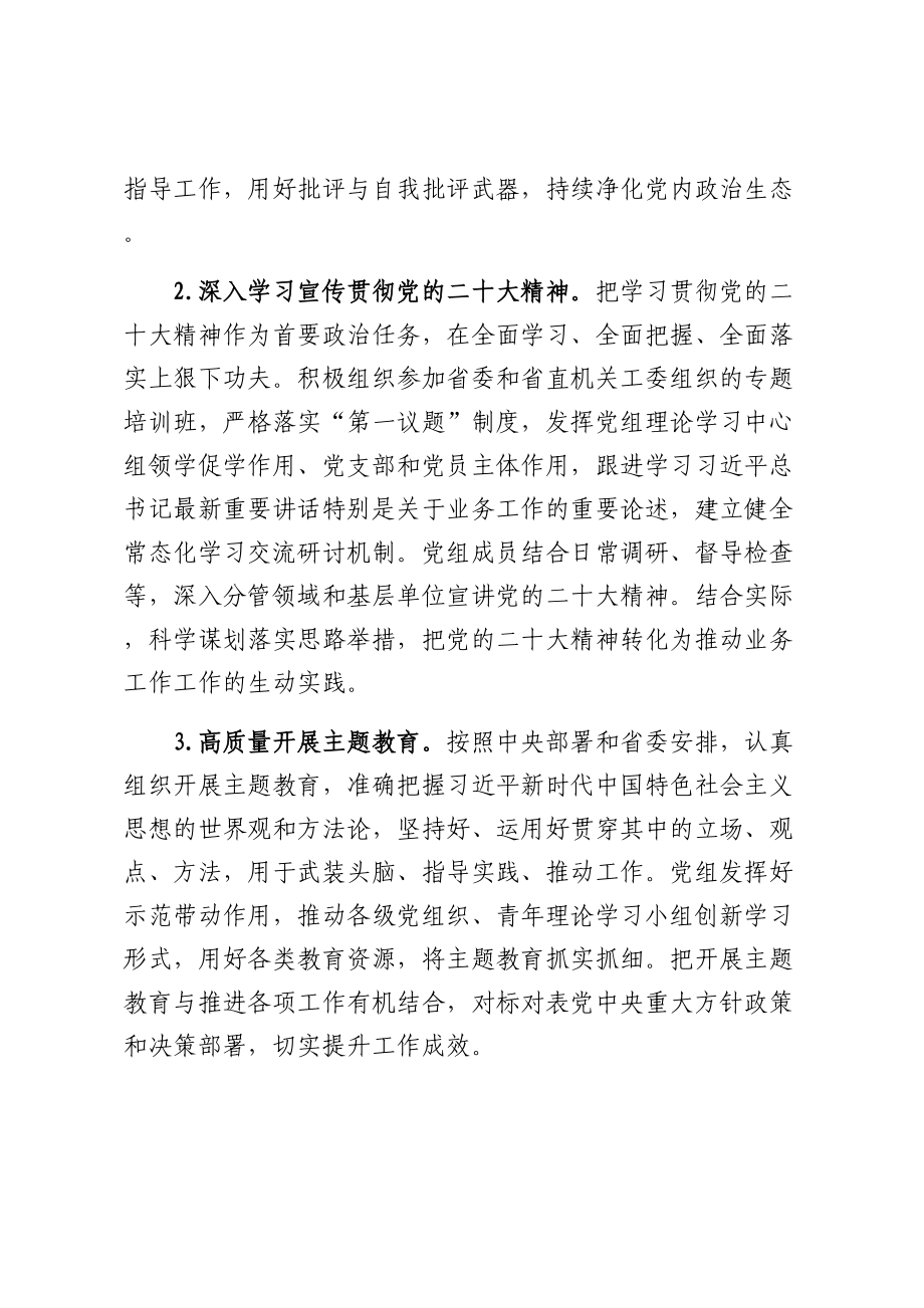 省直单位2023年党建工作要点.docx_第2页