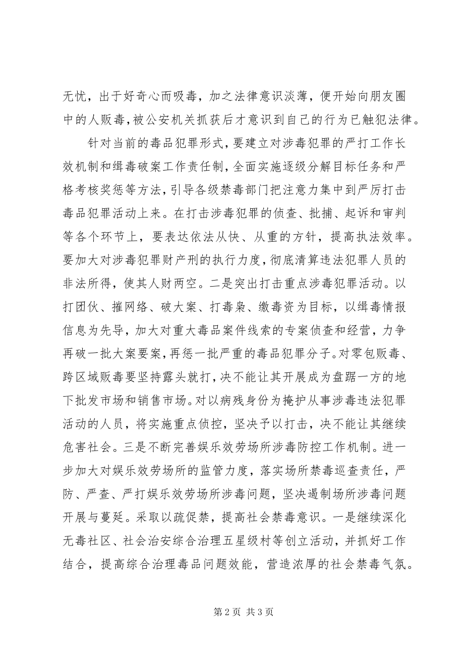 2023年法院禁毒工作调研报告.docx_第2页