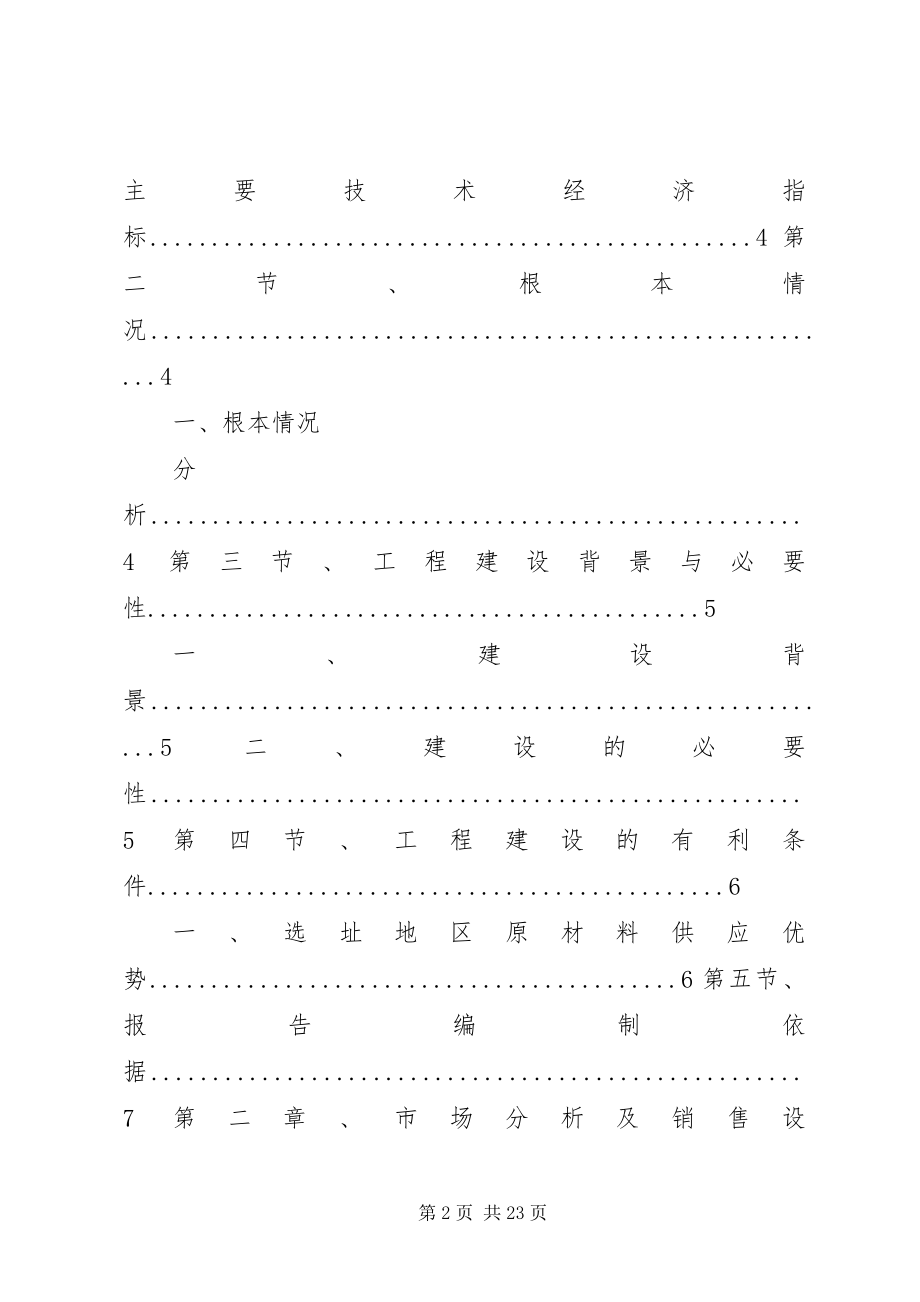 2023年生态农场可行性分析报告.docx_第2页