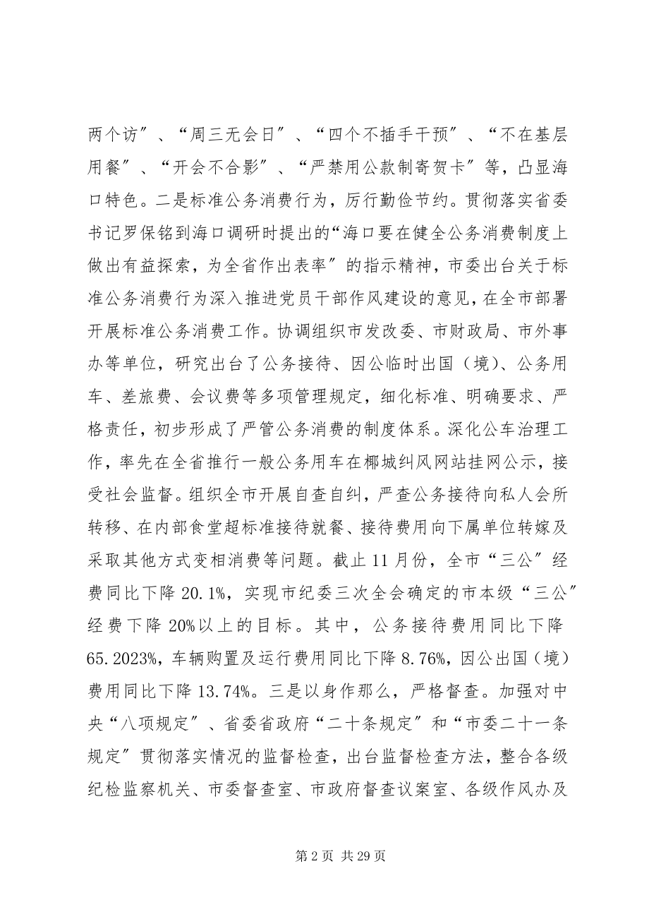 2023年市纪委监察局工作总结报告.docx_第2页