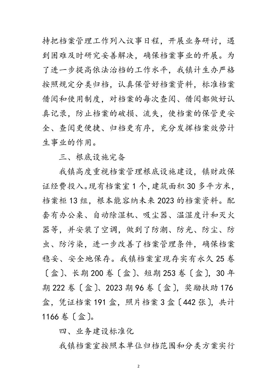 2023年计划生育档案管理工作自查报告范文.doc_第2页