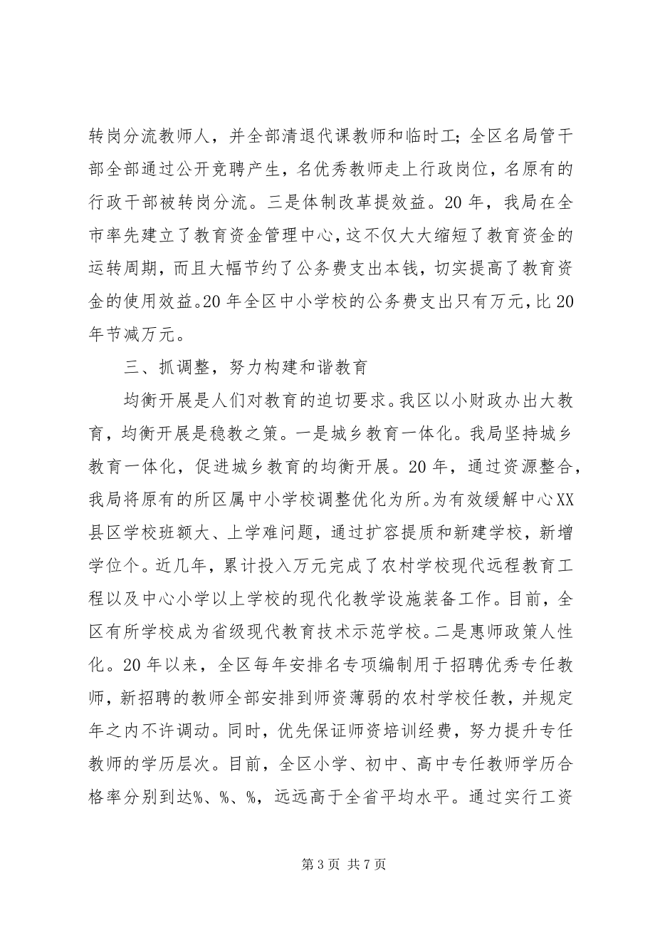 2023年教育局局长任期工作情况述职报告.docx_第3页