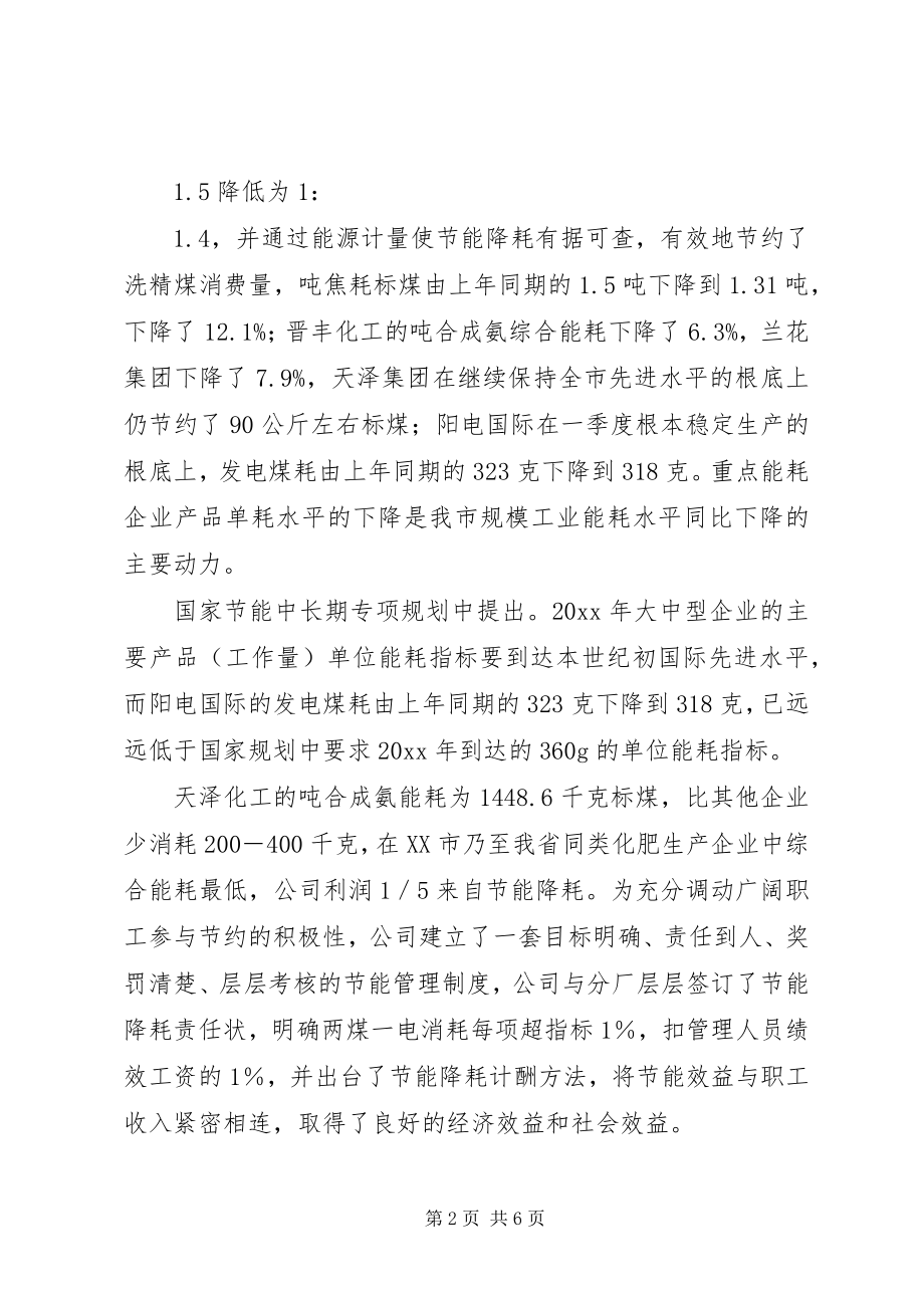 2023年对市规模工业企业节能降耗工作的调研报告.docx_第2页