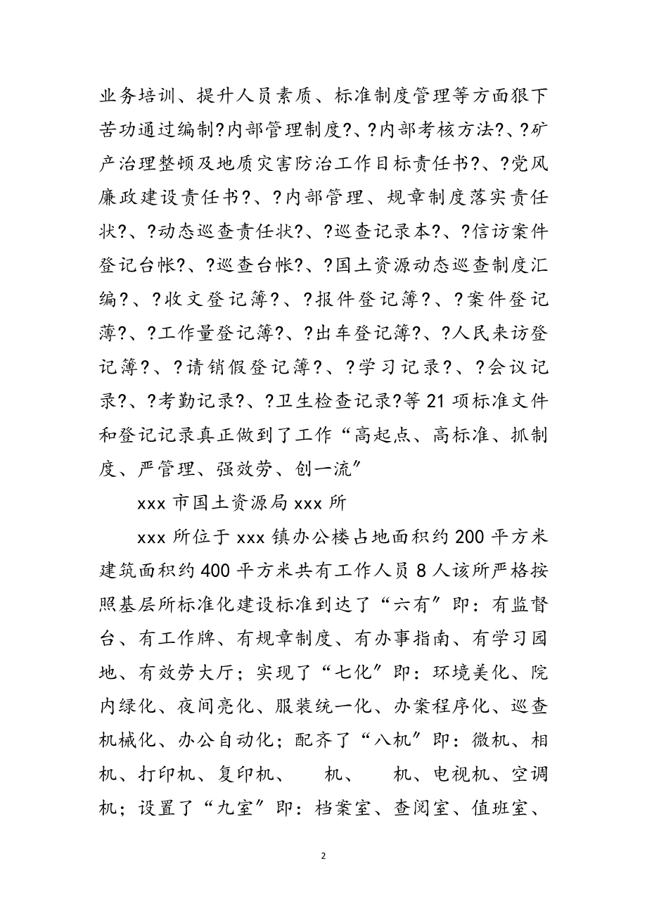 2023年国土资源局参观学习报告范文.doc_第2页