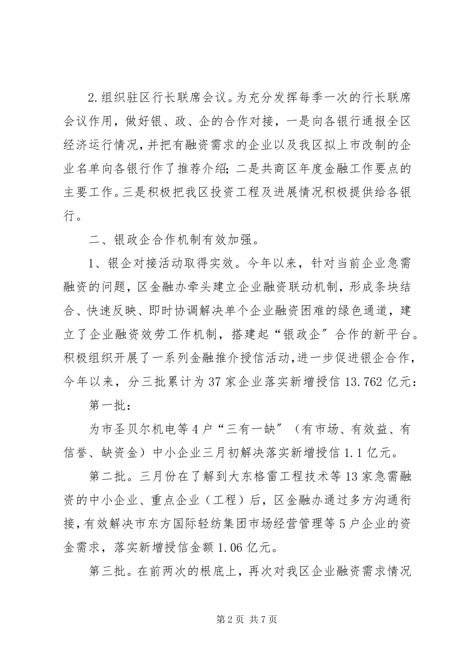 2023年区金融工作报告及明年思路.docx_第2页