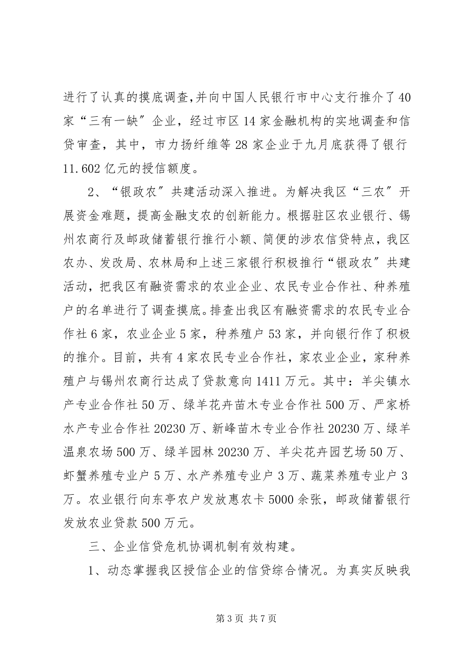 2023年区金融工作报告及明年思路.docx_第3页