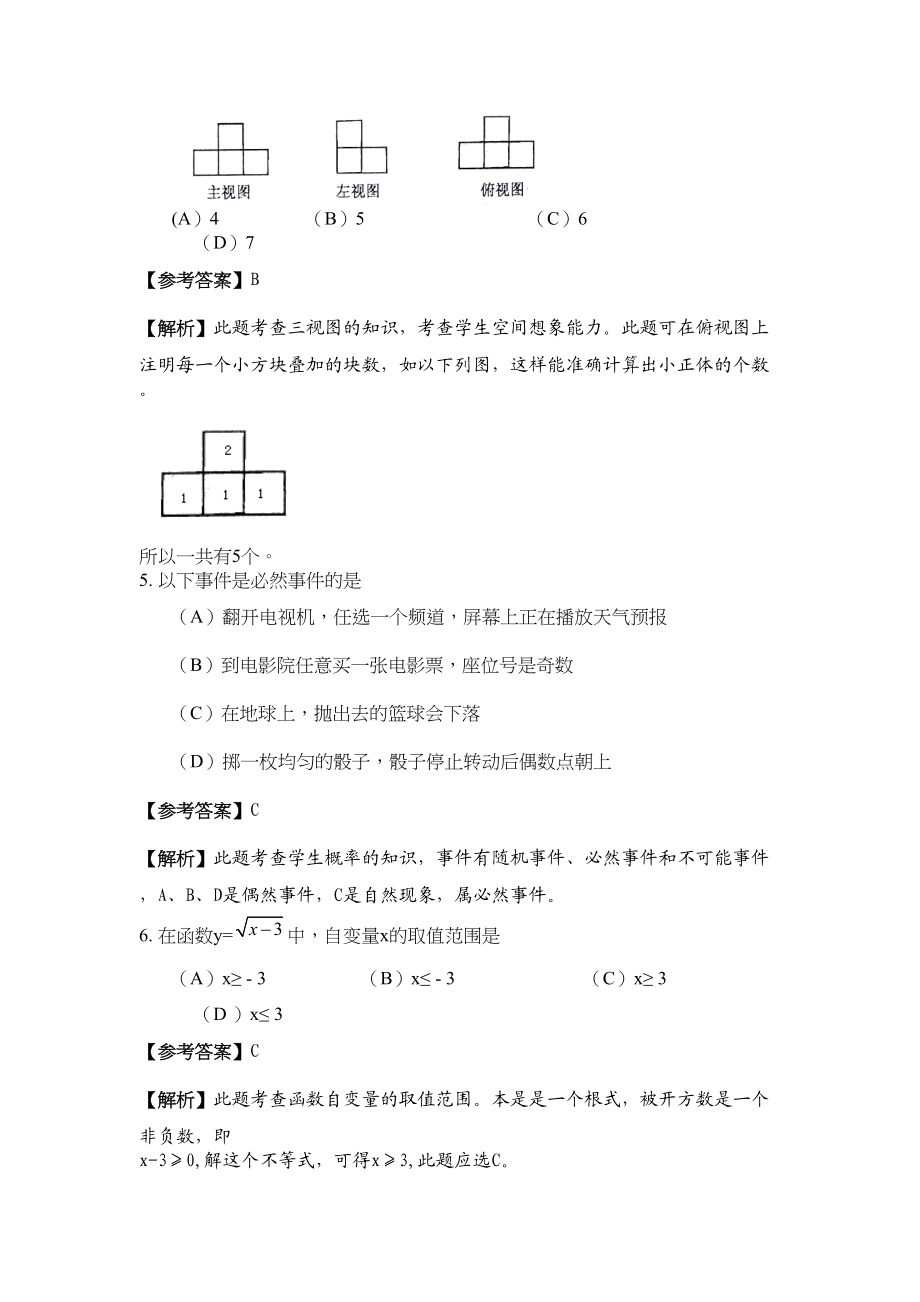 2023年成都中考试题逐条详细分析doc初中数学.docx_第3页